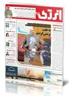 هفتهنامه انرژی فردا هفتهنامه انرژی فردا