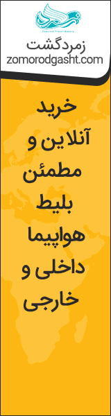 خرید بلیط آنلاین خرید بلیط آنلاین